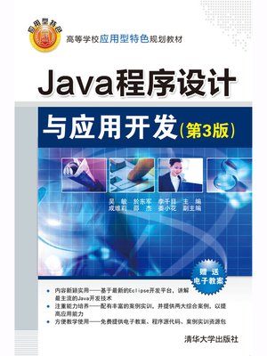 cover image of Java程序设计与应用开发（第3版）